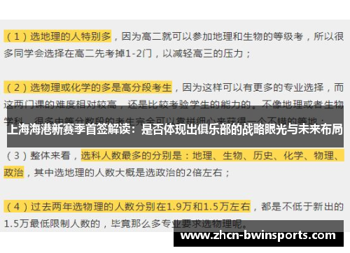 上海海港新赛季首签解读：是否体现出俱乐部的战略眼光与未来布局